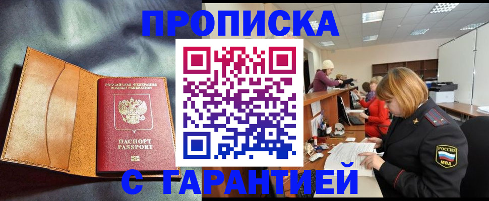 временная регистрация надежно в Краснослободске