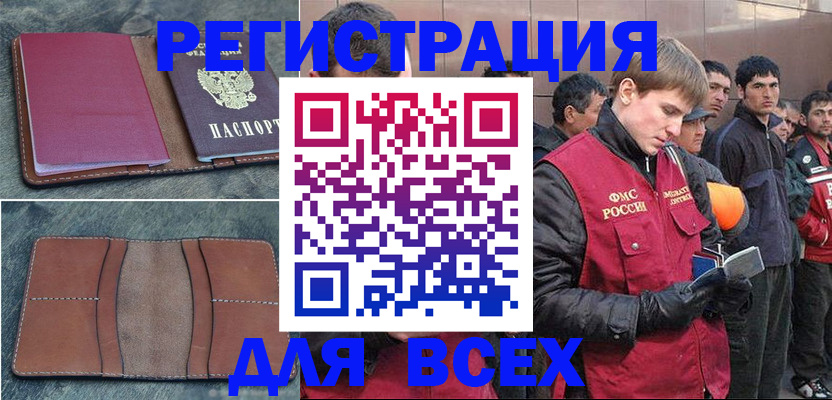 прописка в Краснослободске