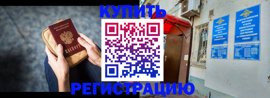 прописка регистрация в Краснослободске